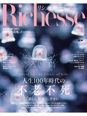 cover image of Richesse リシェス: No.25